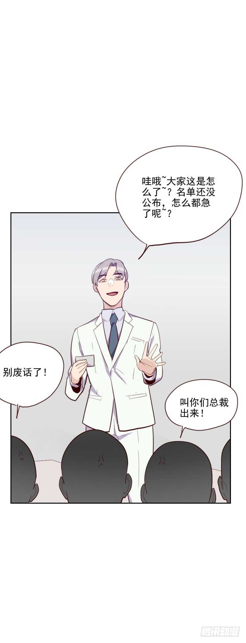 《初恋男友是BOSS》第八十七话 晋级 第2页
