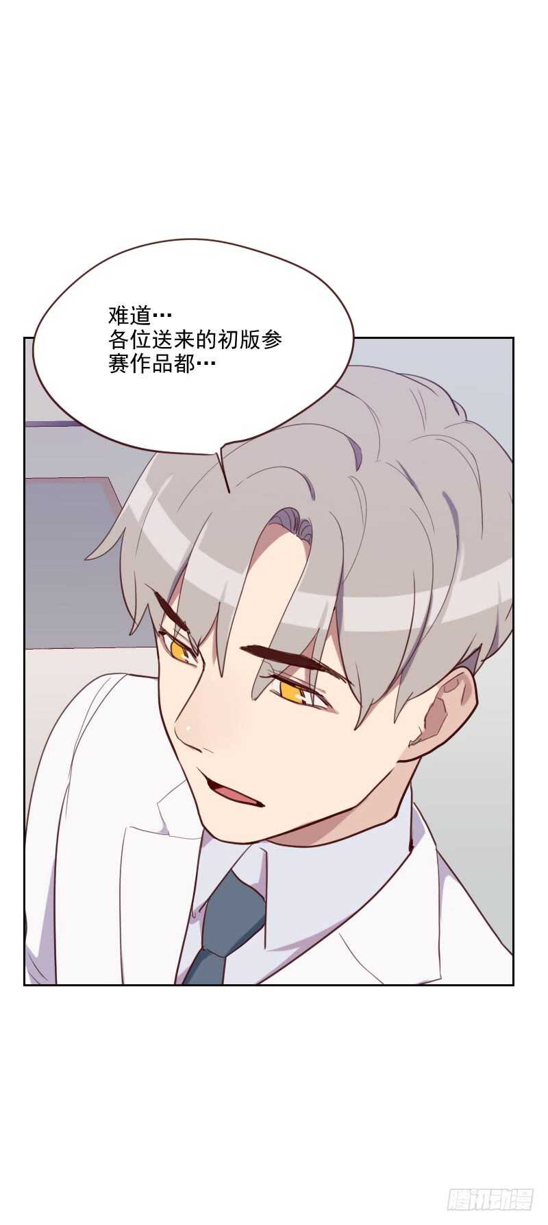 《初恋男友是BOSS》第八十七话 晋级 第3页