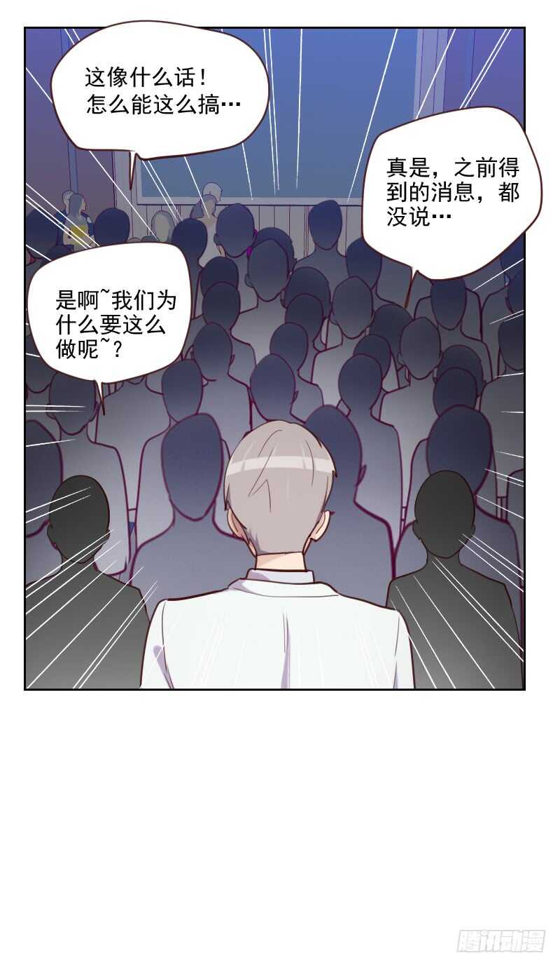 《初恋男友是BOSS》第八十七话 晋级 第5页
