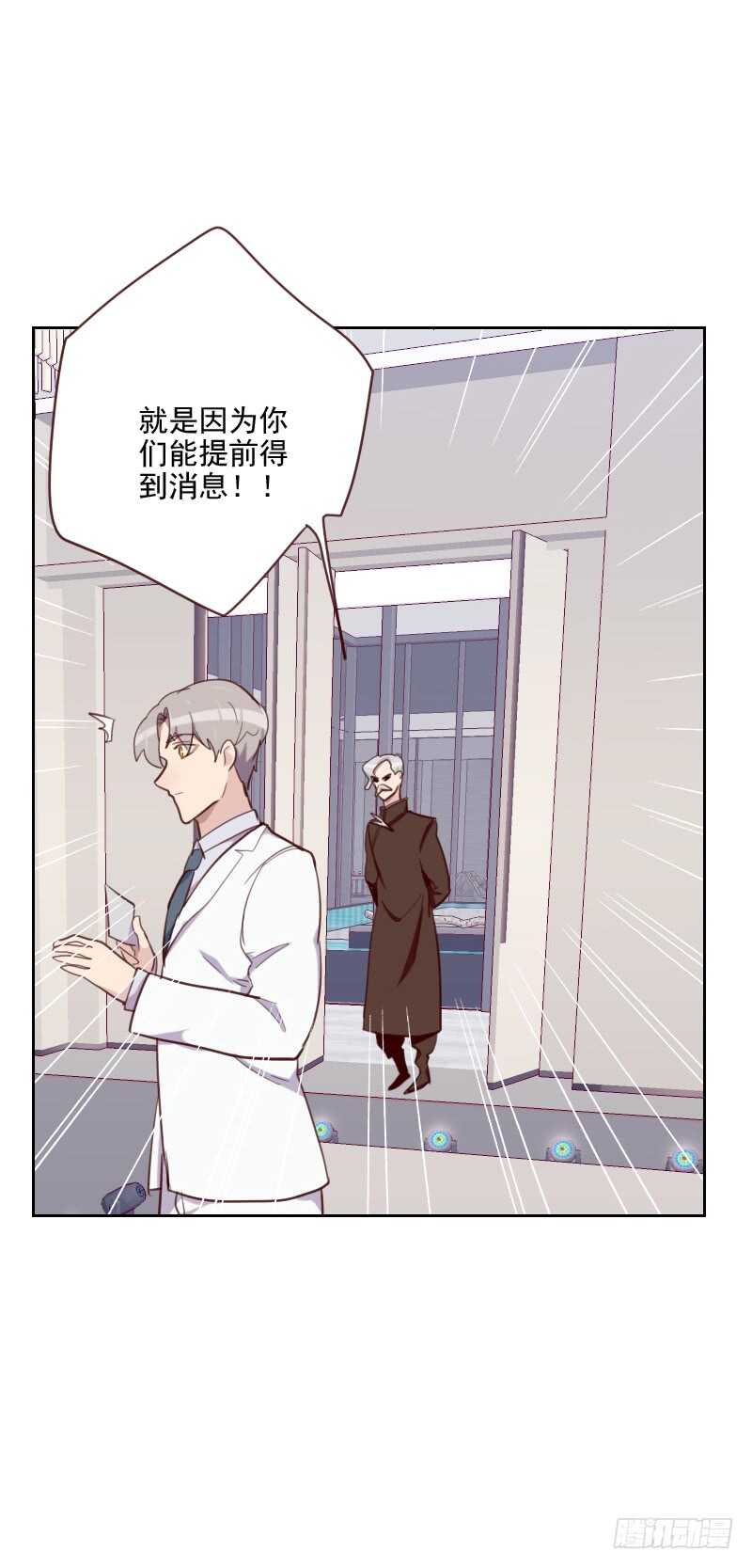 《初恋男友是BOSS》第八十七话 晋级 第6页