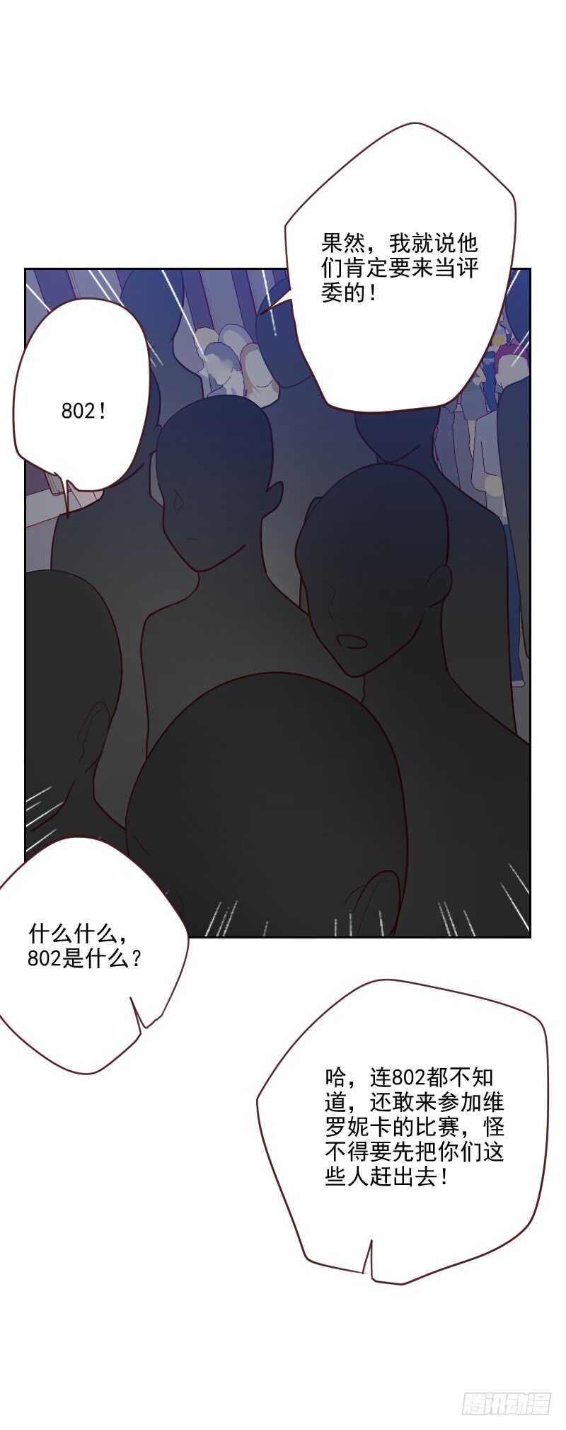 《初恋男友是BOSS》第八十七话 晋级 第8页