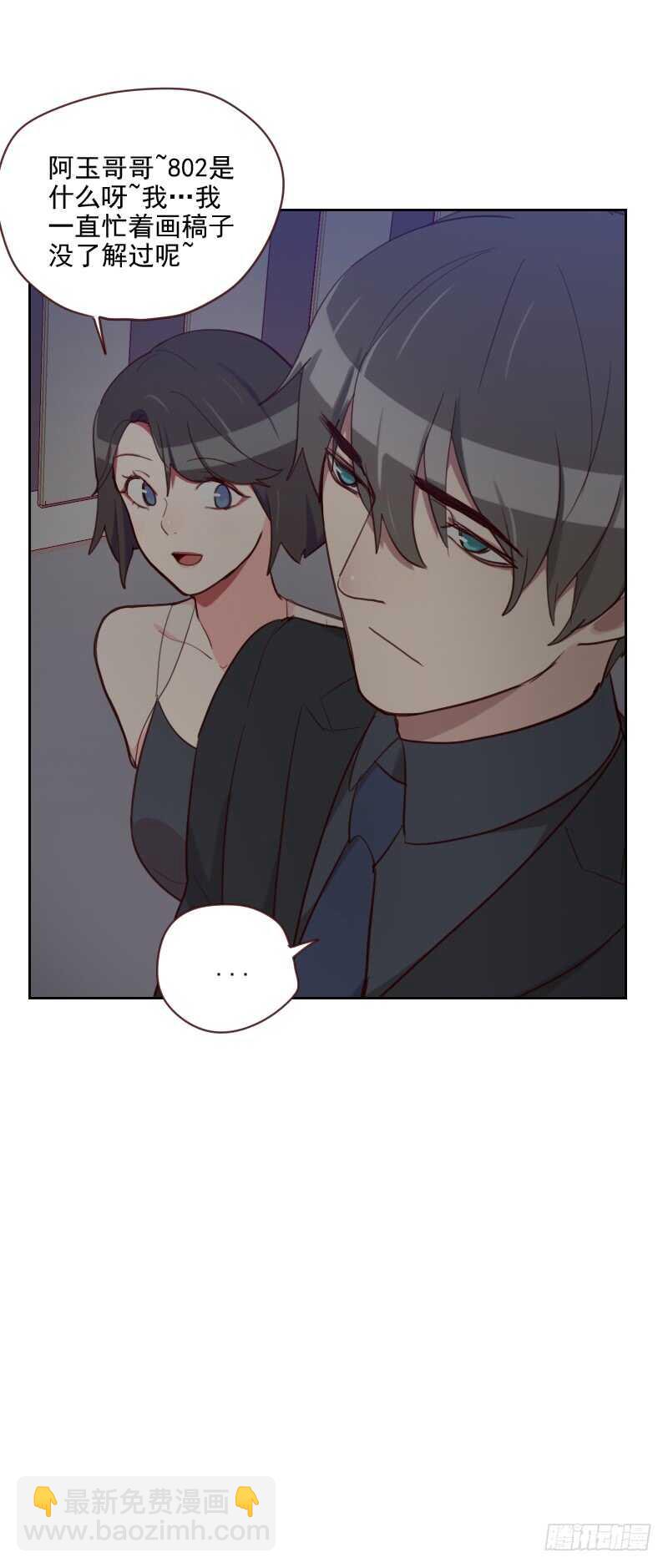 《初恋男友是BOSS》第八十七话 晋级 第9页