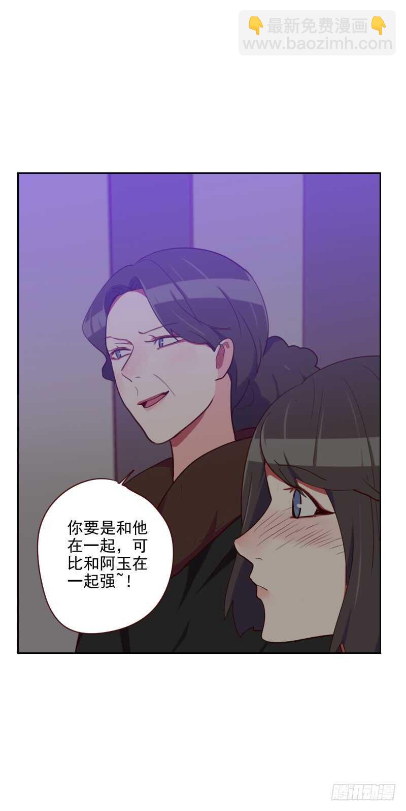 《初恋男友是BOSS》第八十八话 假想敌 第16页