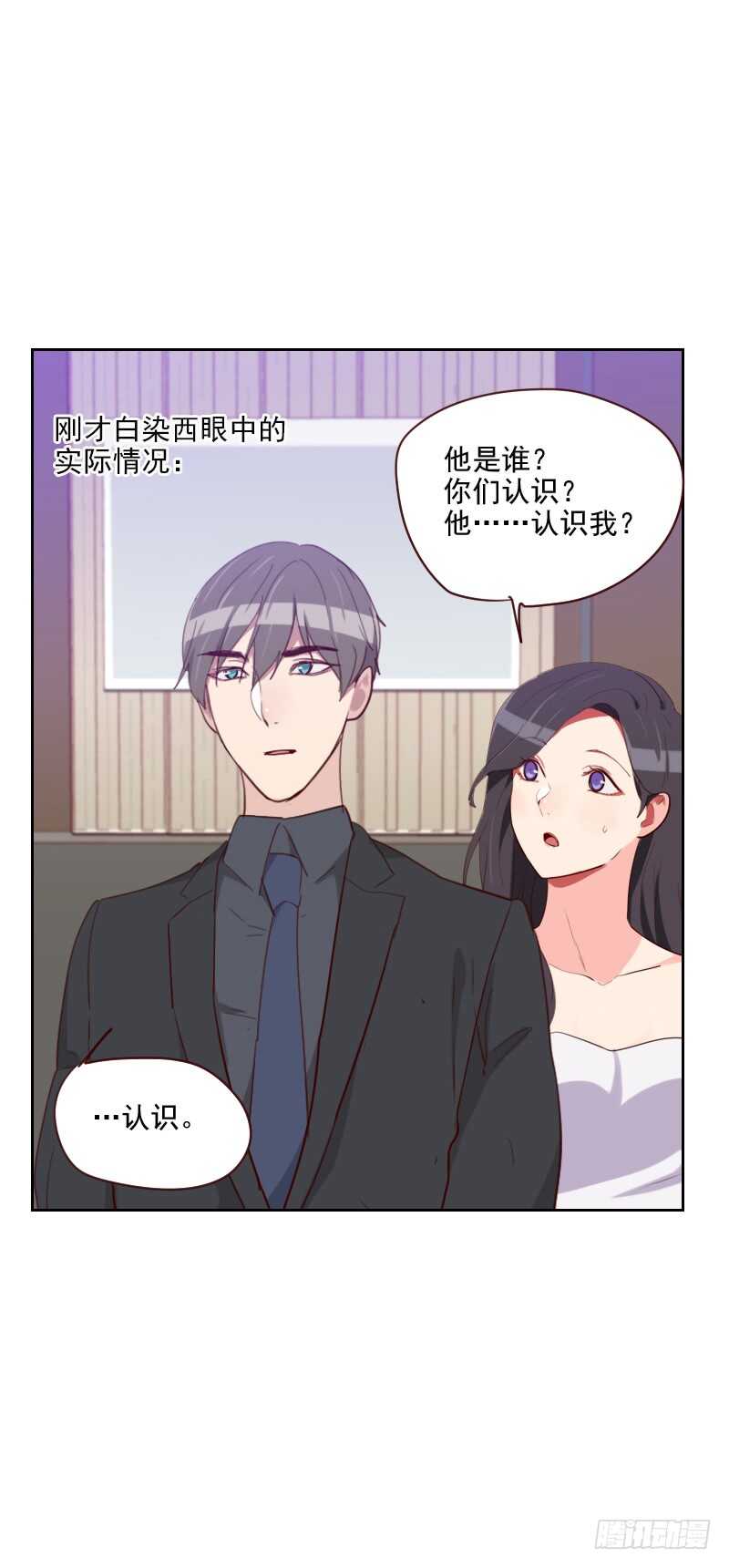 《初恋男友是BOSS》第八十八话 假想敌 第29页