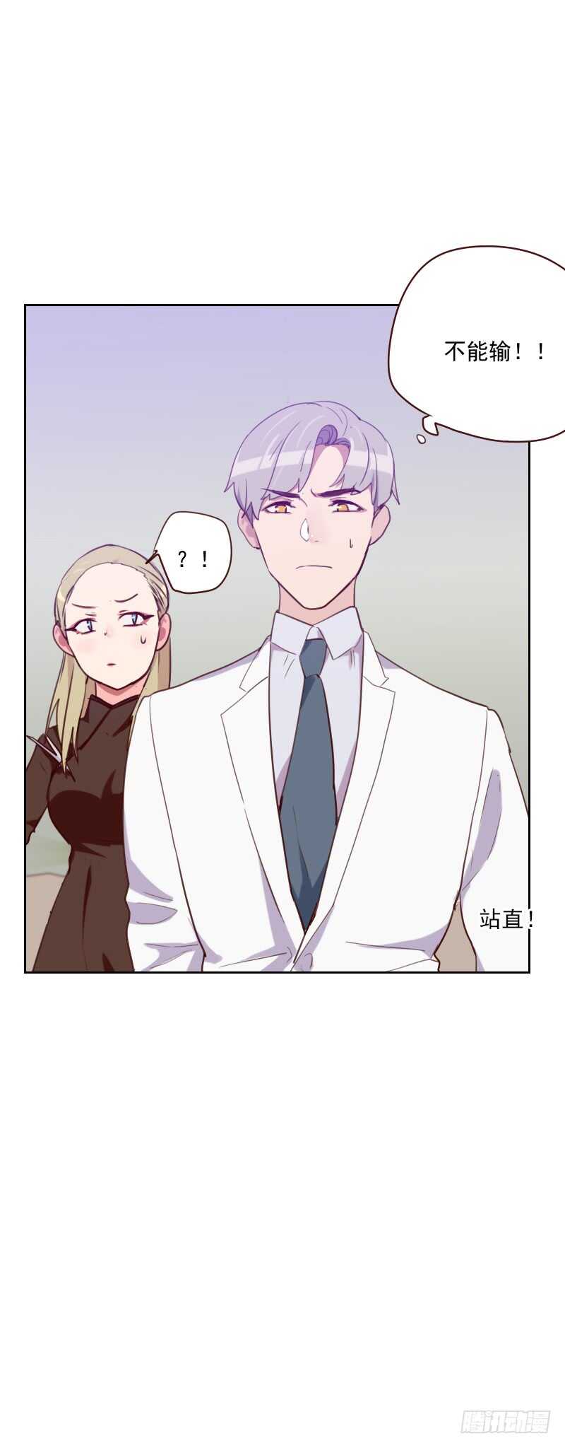 《初恋男友是BOSS》第八十八话 假想敌 第31页
