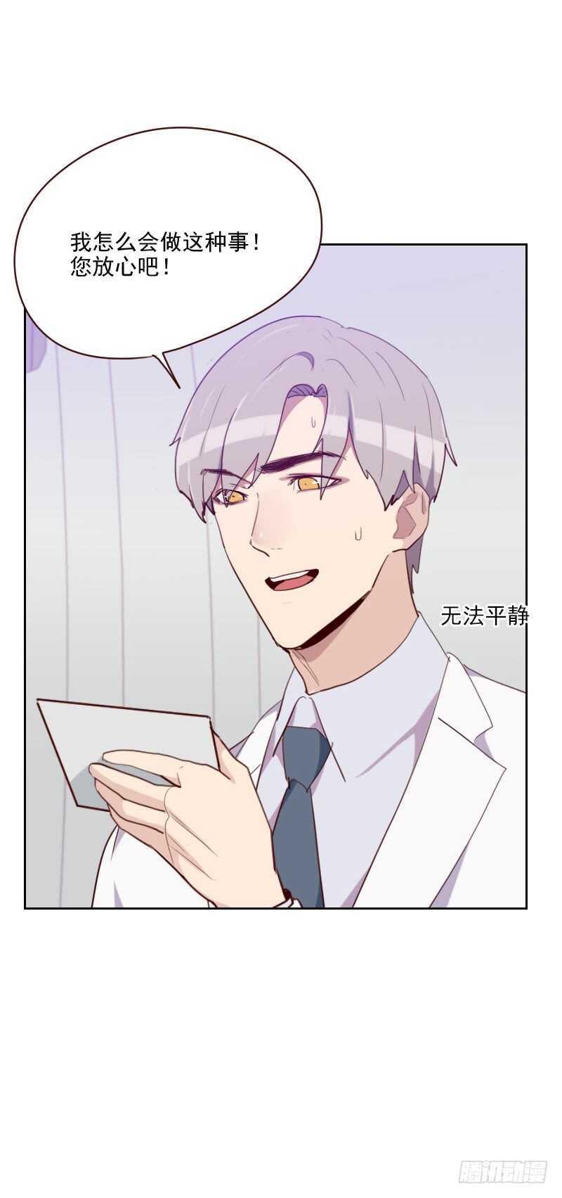 《初恋男友是BOSS》第八十八话 假想敌 第4页