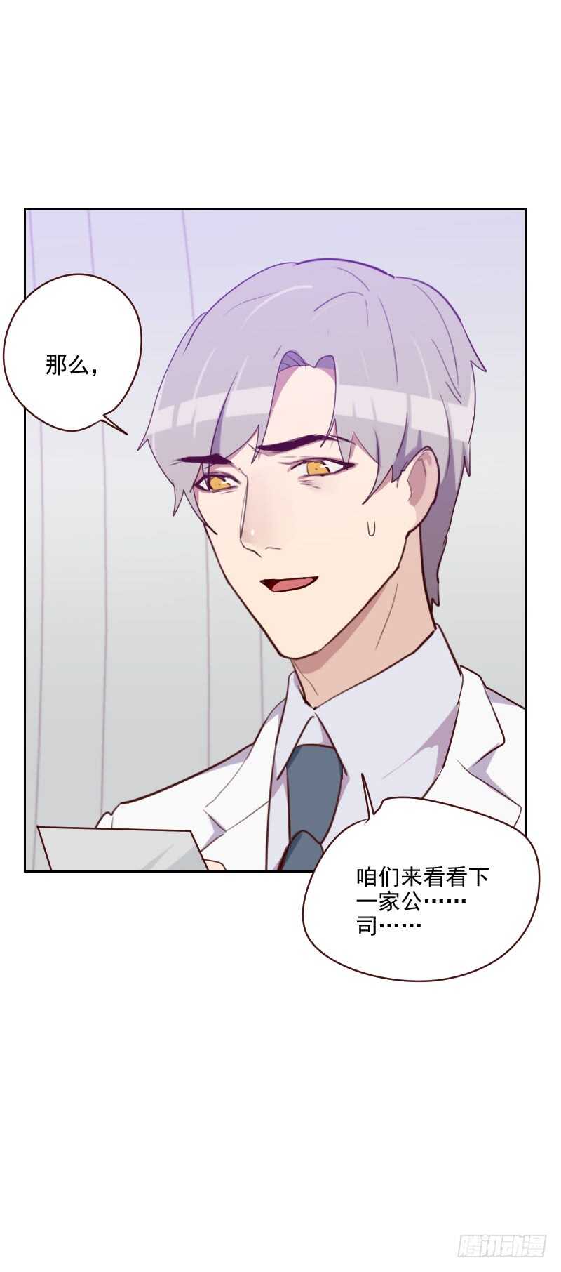 《初恋男友是BOSS》第八十八话 假想敌 第5页
