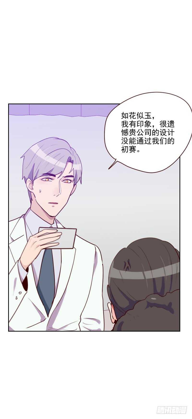 《初恋男友是BOSS》第九十话 输了就是输了 第11页
