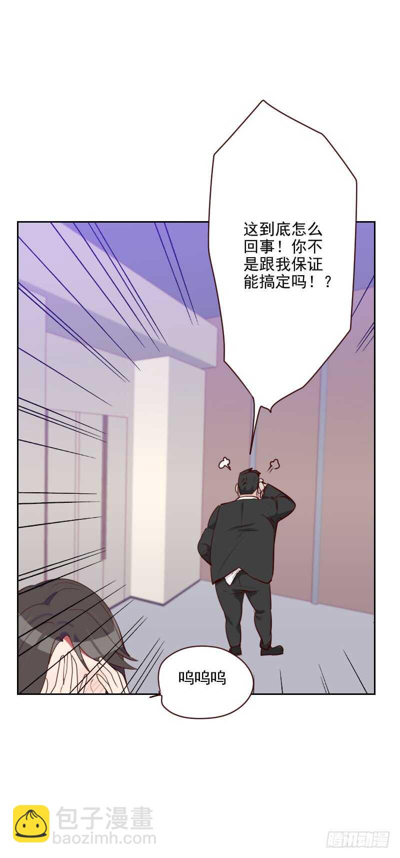 《初恋男友是BOSS》第九十话 输了就是输了 第18页