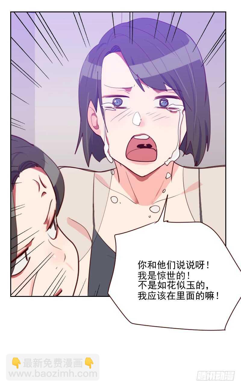《初恋男友是BOSS》第九十话 输了就是输了 第22页