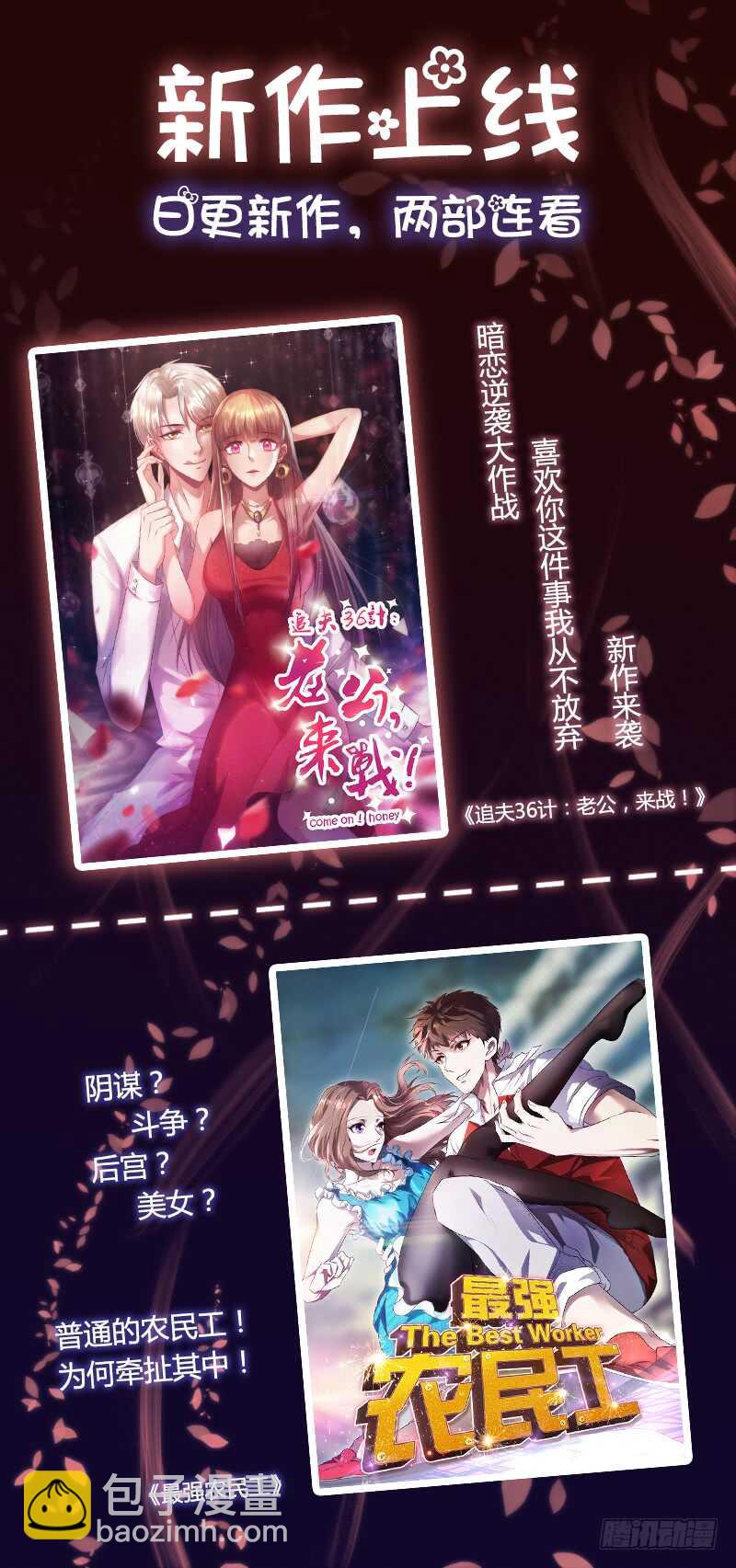 《初恋男友是BOSS》第九十话 输了就是输了 第33页