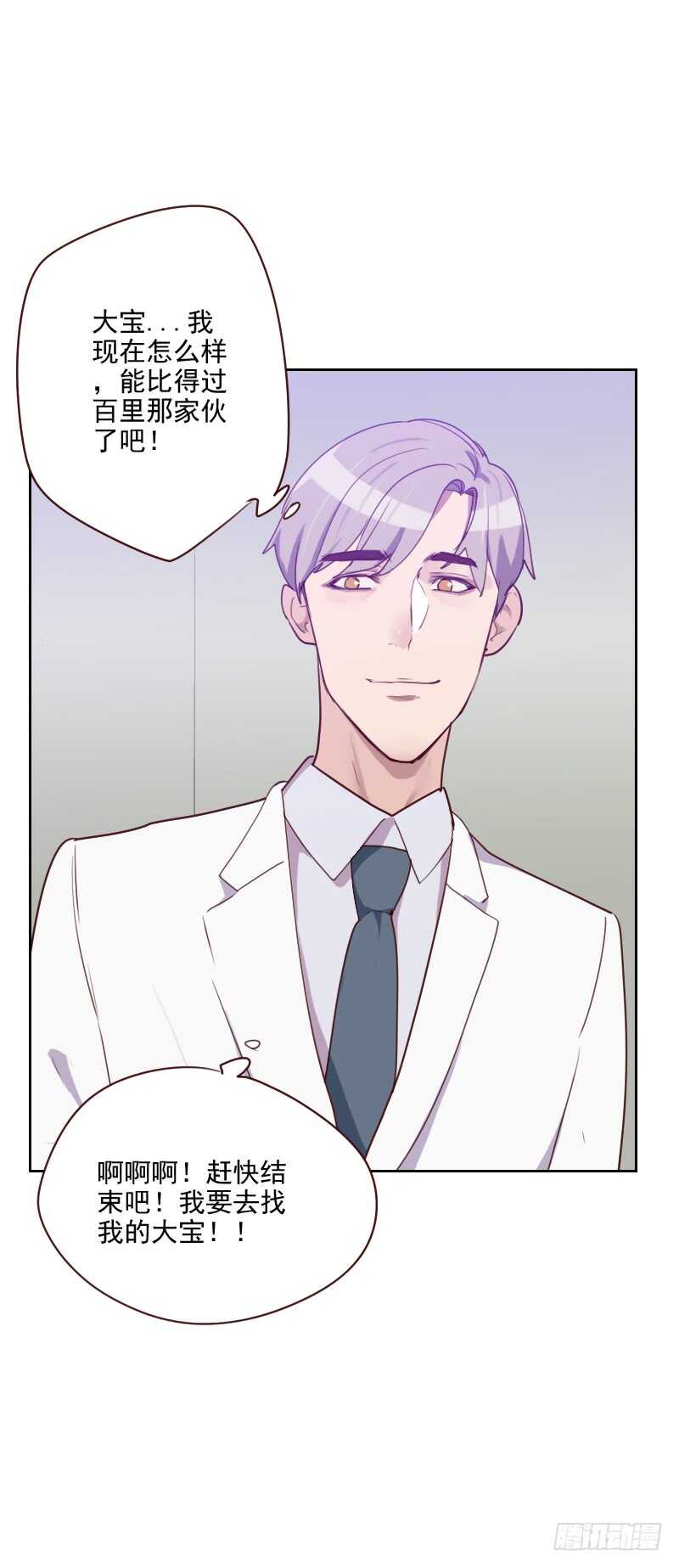 《初恋男友是BOSS》第九十话 输了就是输了 第5页