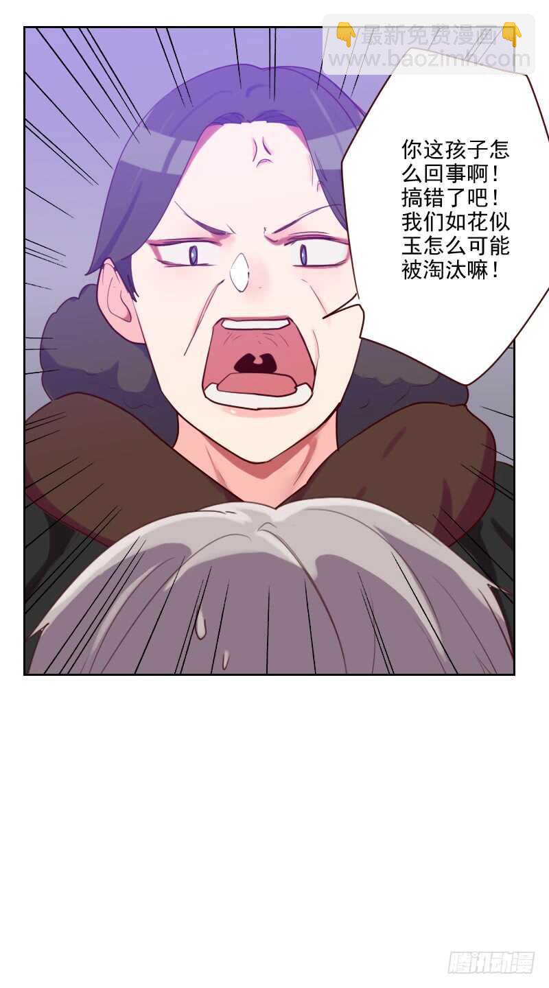 《初恋男友是BOSS》第九十话 输了就是输了 第7页