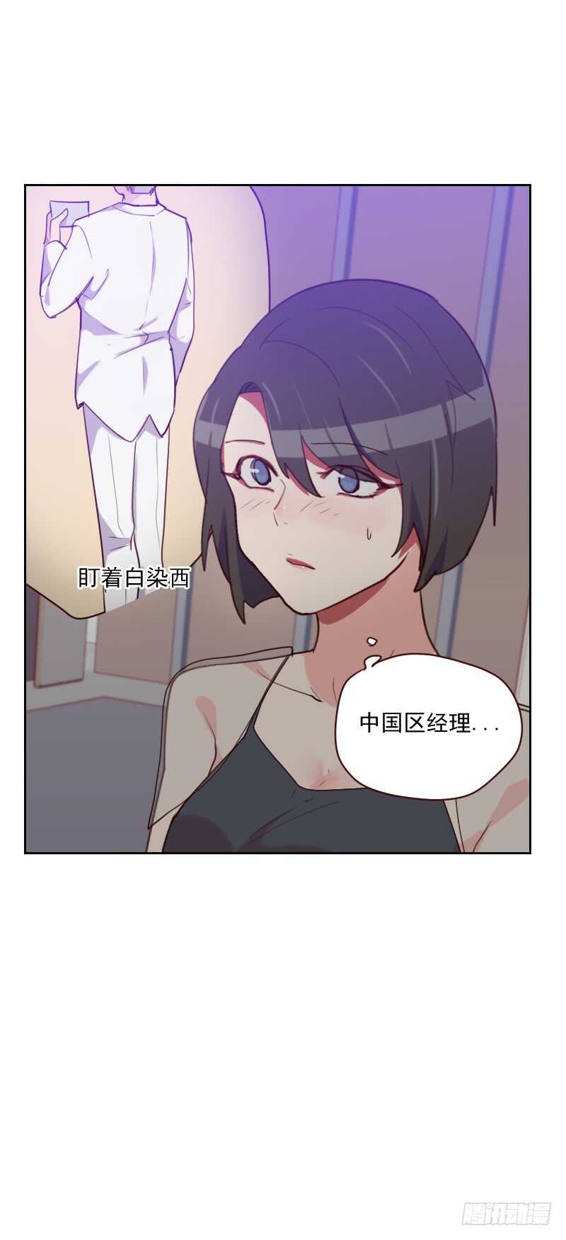 《初恋男友是BOSS》第八十九话 各怀心事 第10页