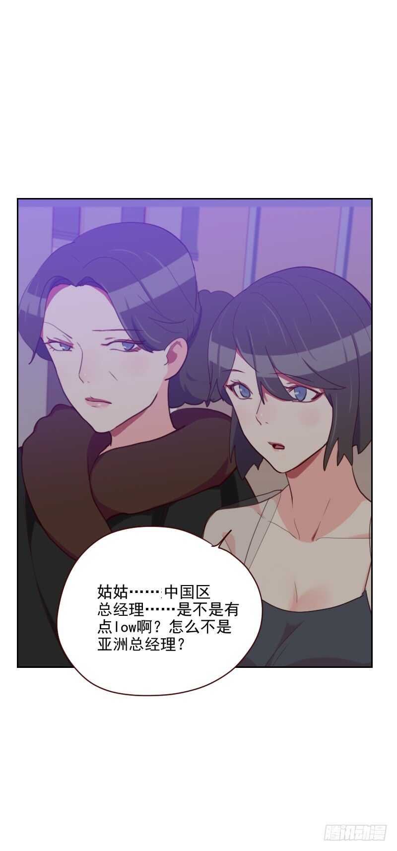《初恋男友是BOSS》第八十九话 各怀心事 第11页