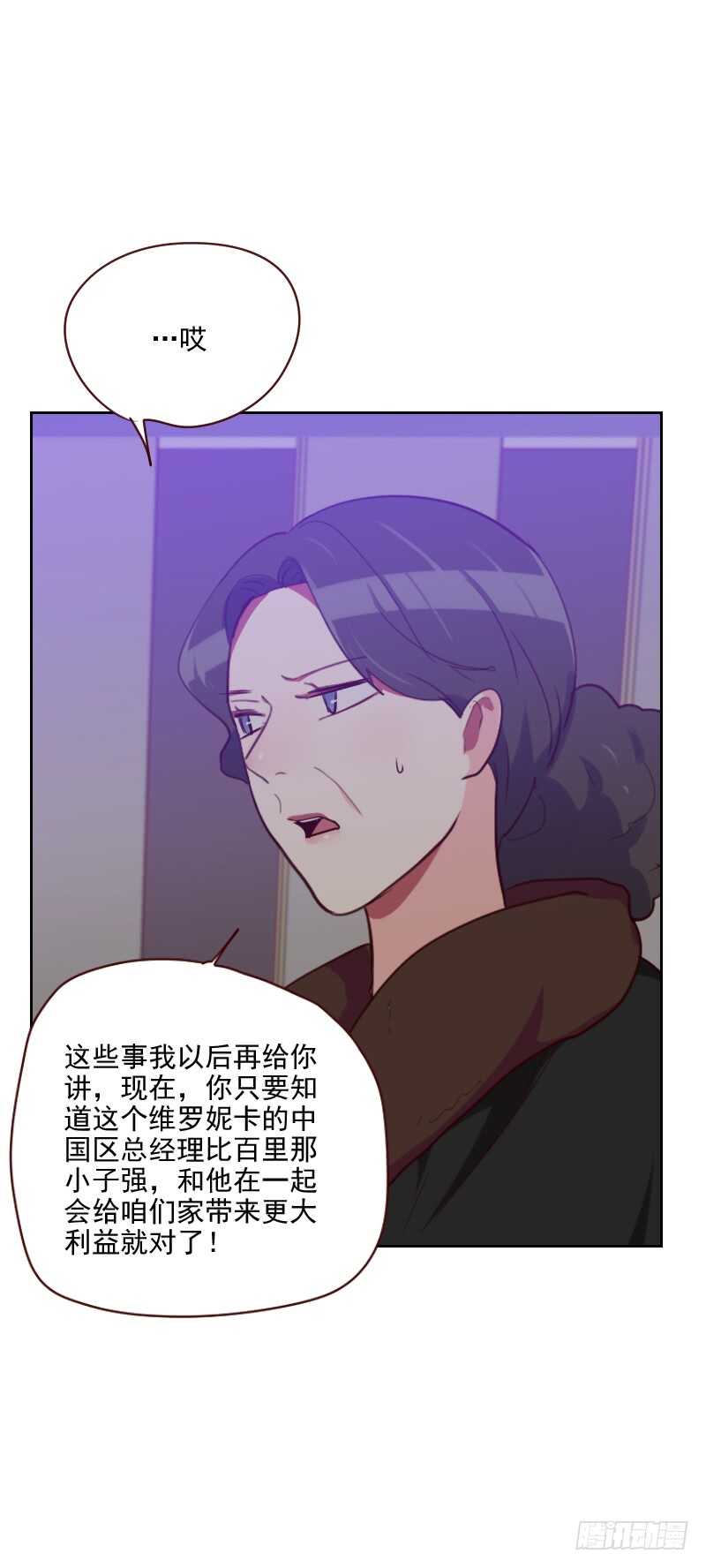 《初恋男友是BOSS》第八十九话 各怀心事 第12页
