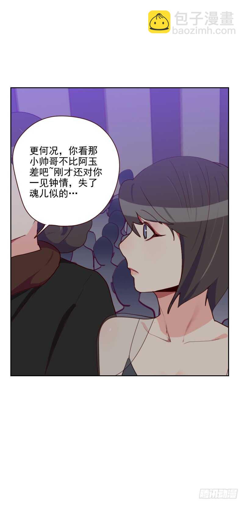 《初恋男友是BOSS》第八十九话 各怀心事 第14页