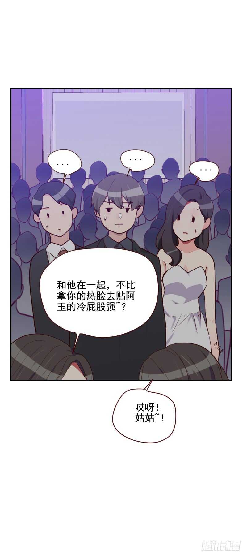 《初恋男友是BOSS》第八十九话 各怀心事 第15页