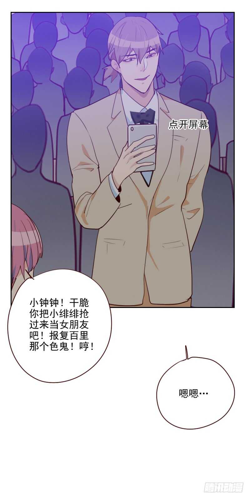 《初恋男友是BOSS》第八十九话 各怀心事 第18页