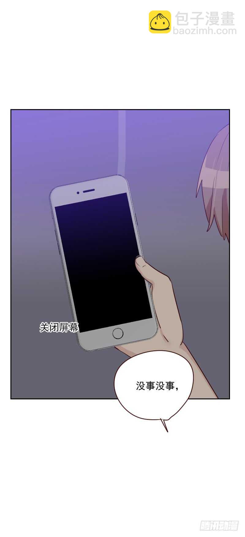 《初恋男友是BOSS》第八十九话 各怀心事 第20页