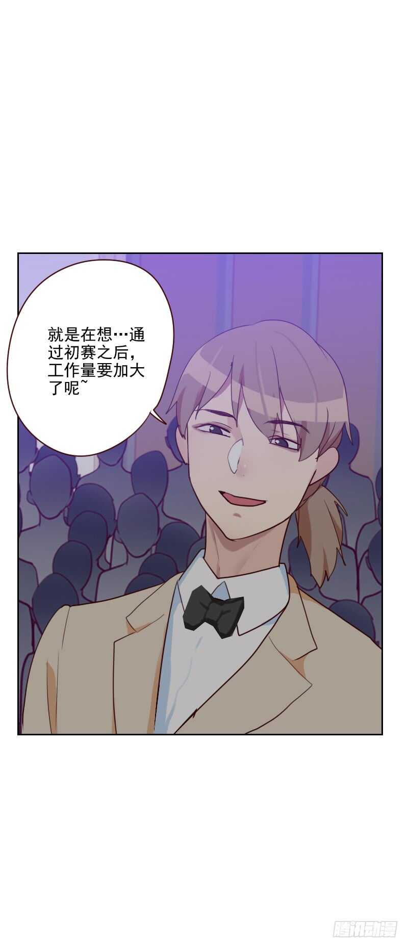 《初恋男友是BOSS》第八十九话 各怀心事 第21页