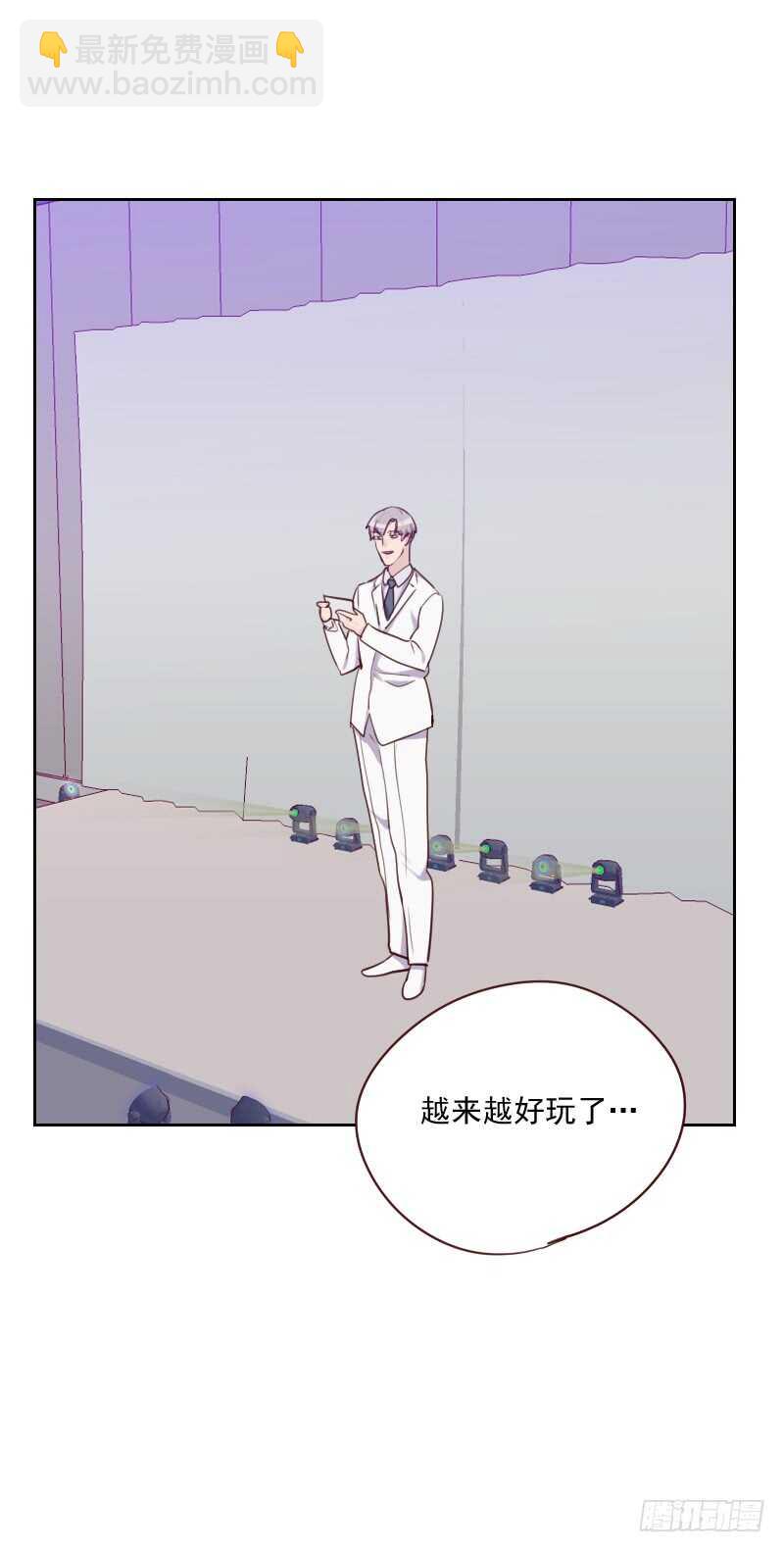 《初恋男友是BOSS》第八十九话 各怀心事 第24页