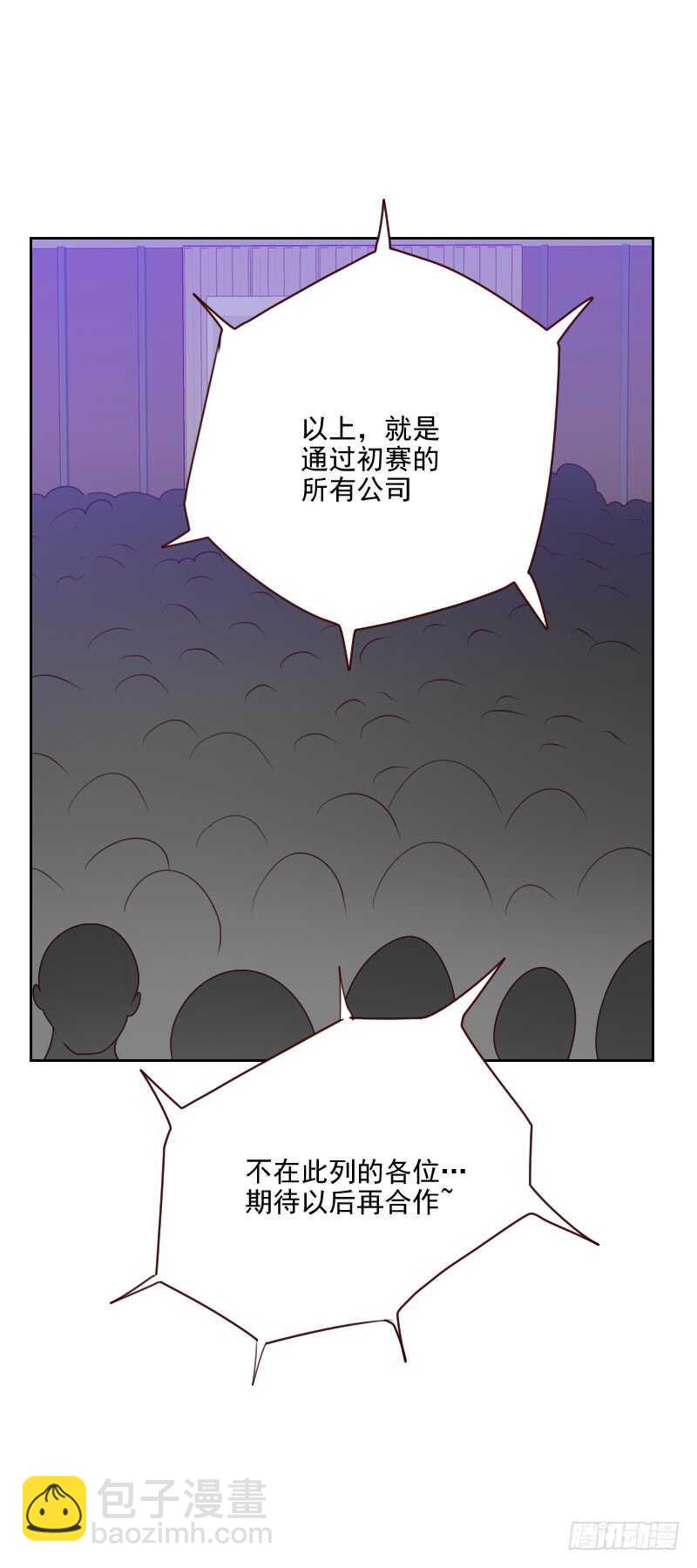《初恋男友是BOSS》第八十九话 各怀心事 第25页