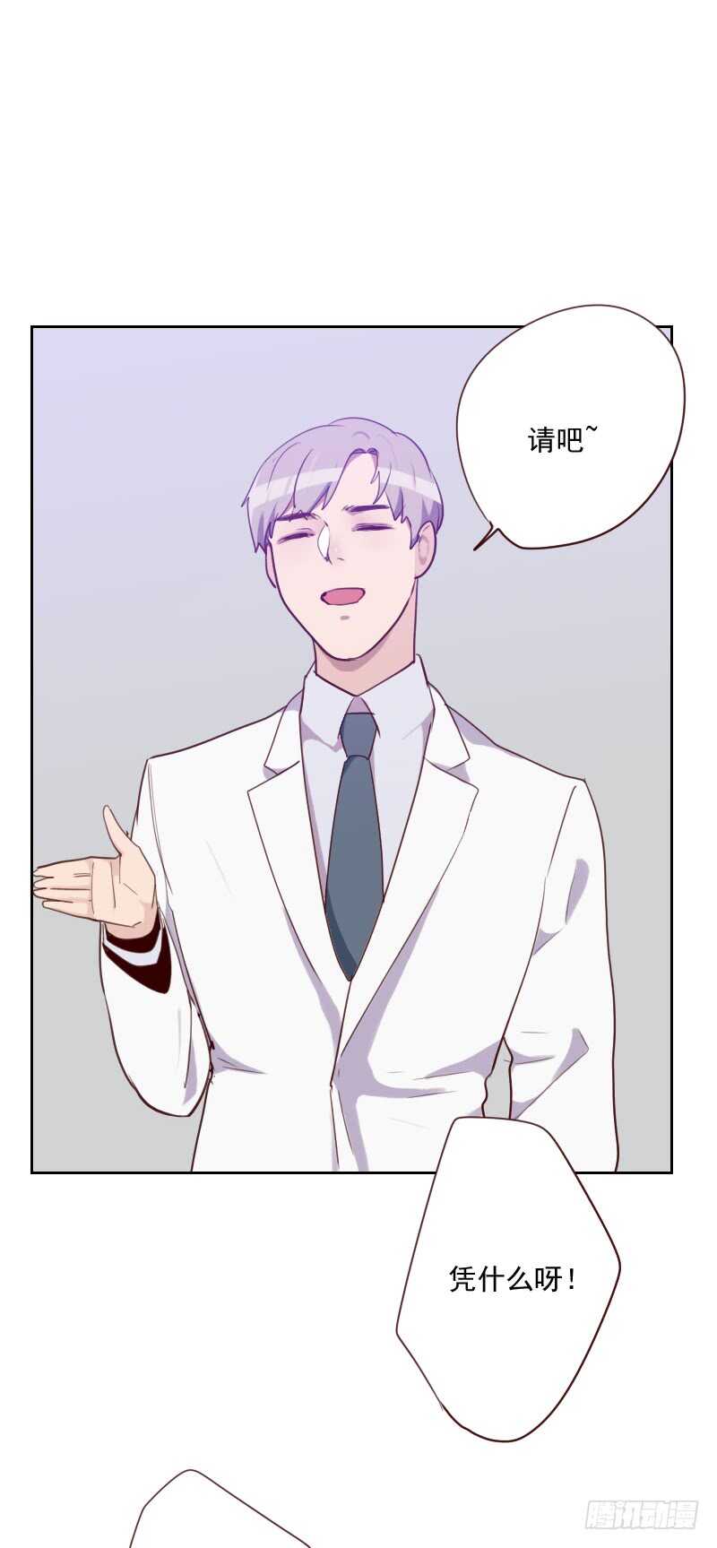 《初恋男友是BOSS》第八十九话 各怀心事 第26页