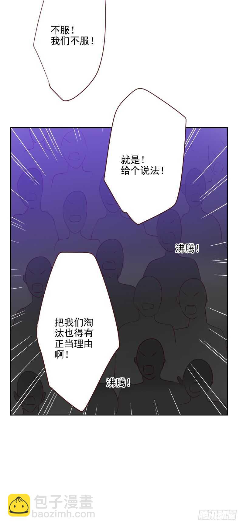 《初恋男友是BOSS》第八十九话 各怀心事 第27页