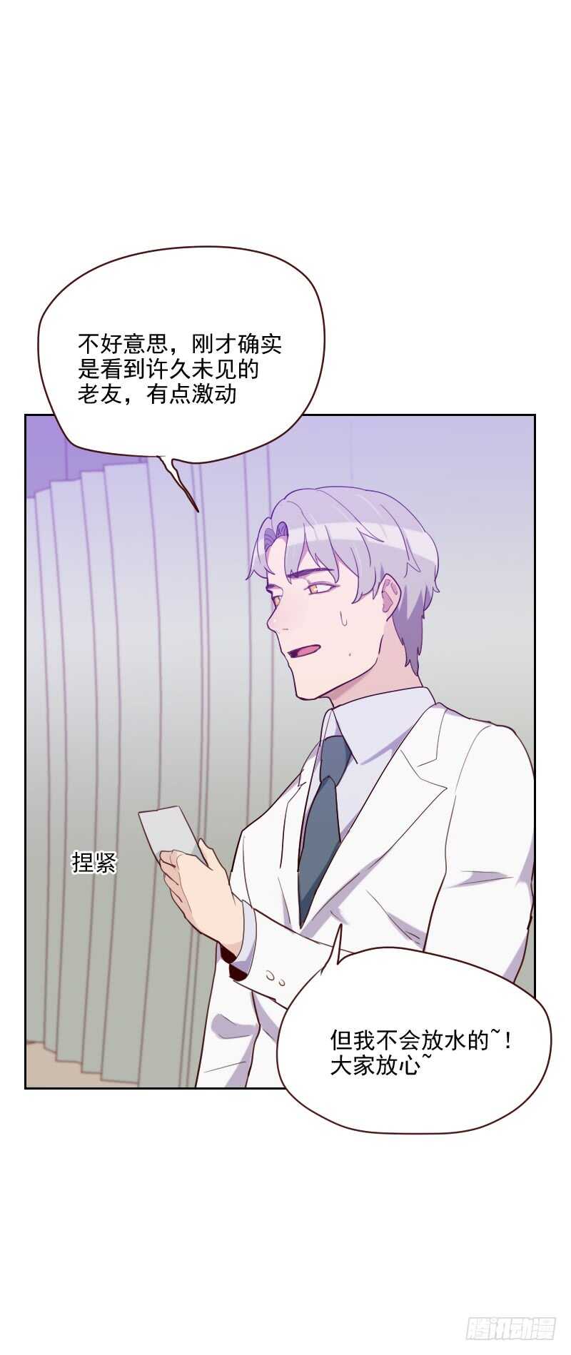 《初恋男友是BOSS》第八十九话 各怀心事 第2页