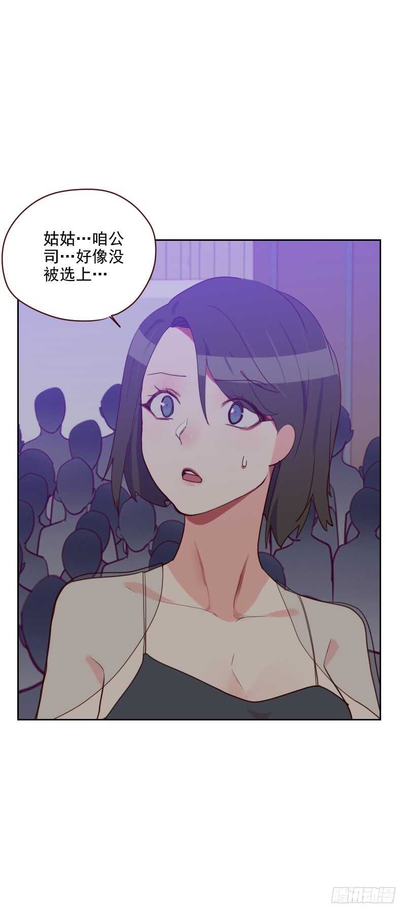 《初恋男友是BOSS》第八十九话 各怀心事 第31页