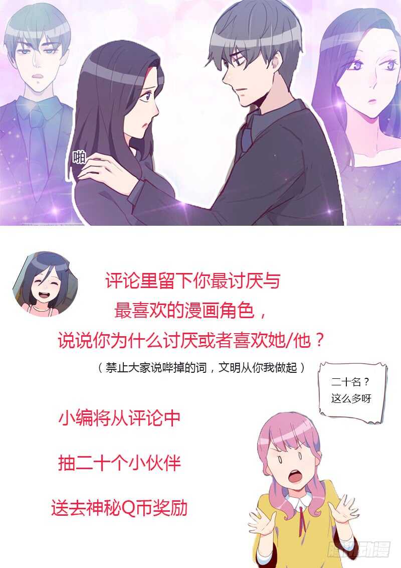 《初恋男友是BOSS》第八十九话 各怀心事 第33页