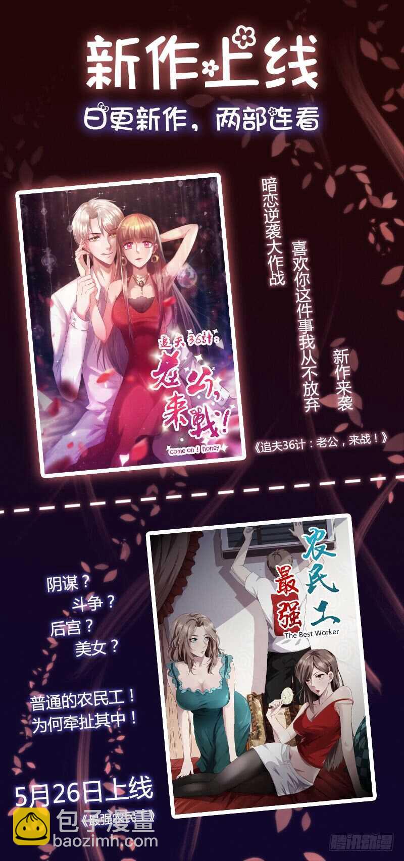 《初恋男友是BOSS》第八十九话 各怀心事 第34页