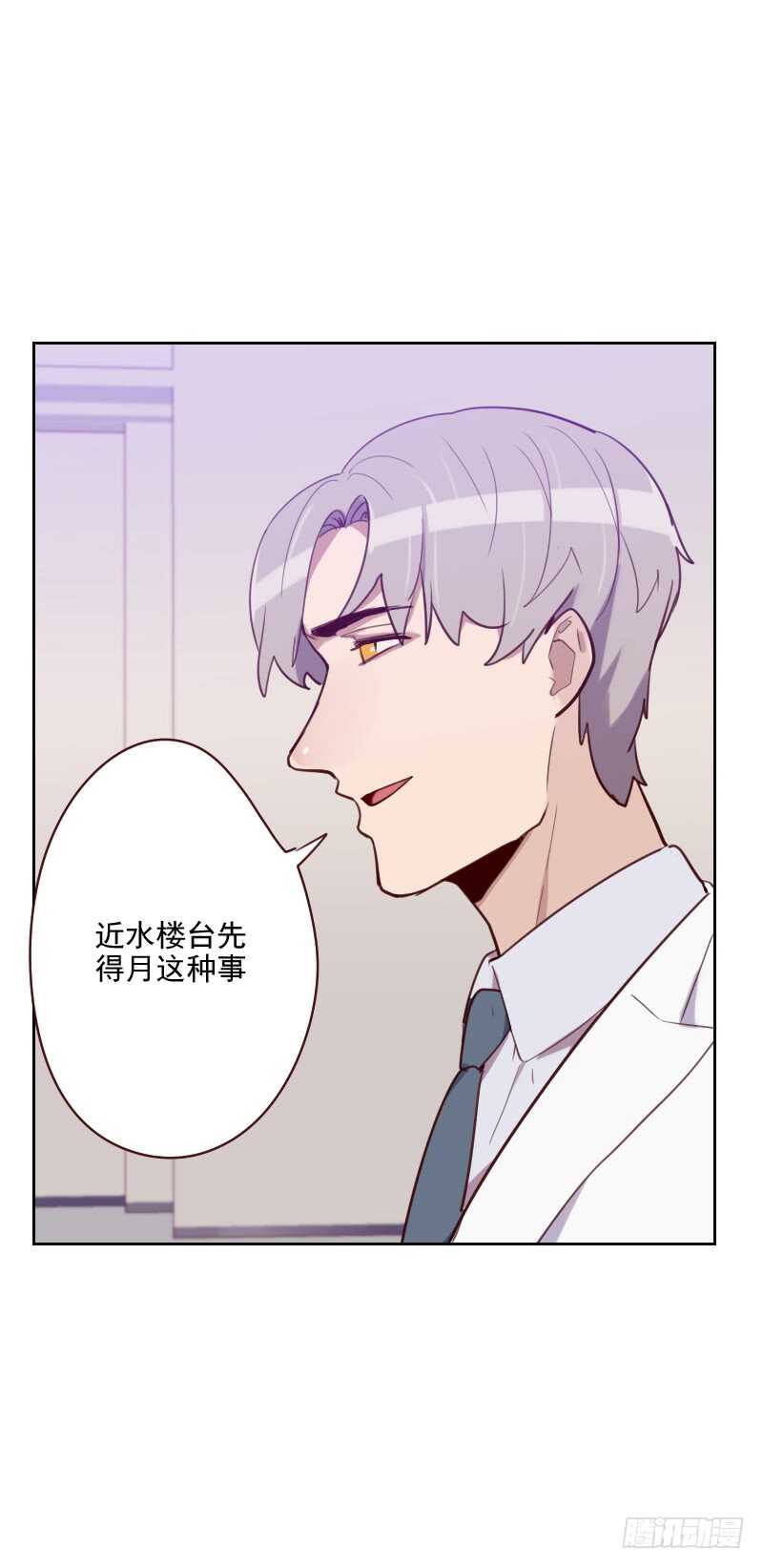 《初恋男友是BOSS》第八十九话 各怀心事 第4页