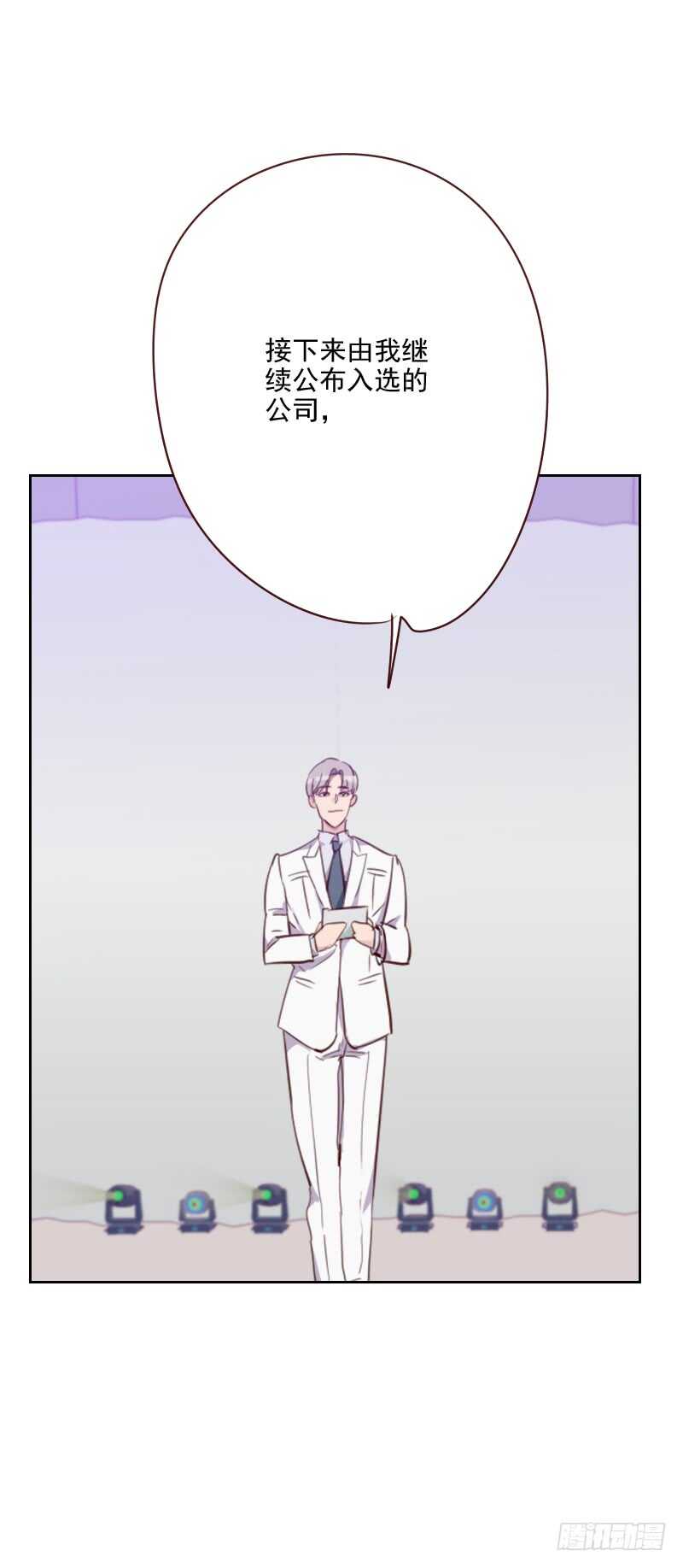 《初恋男友是BOSS》第八十九话 各怀心事 第6页