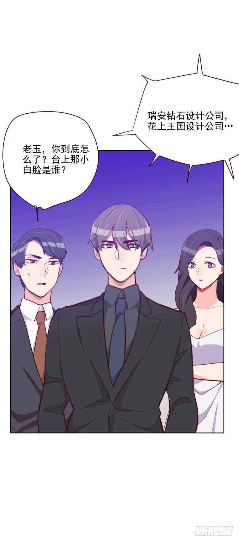 《初恋男友是BOSS》第八十九话 各怀心事 第7页