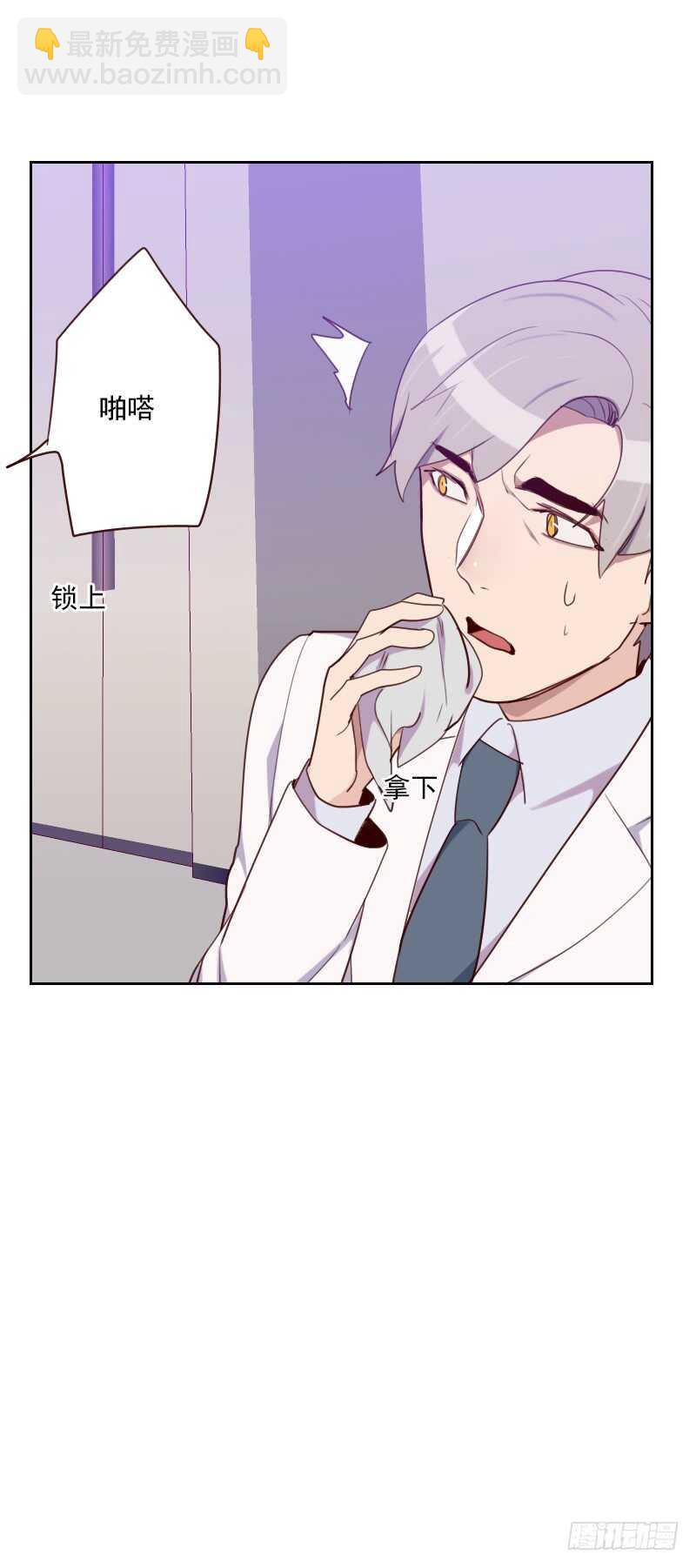《初恋男友是BOSS》第九十三话 诚恳的道歉 第14页