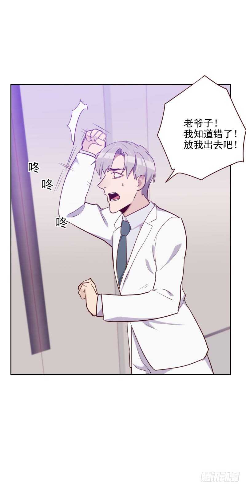 《初恋男友是BOSS》第九十三话 诚恳的道歉 第15页