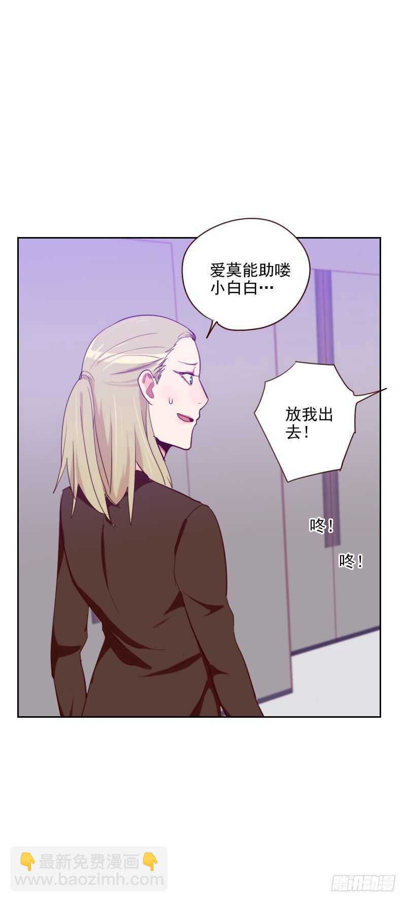 《初恋男友是BOSS》第九十三话 诚恳的道歉 第16页