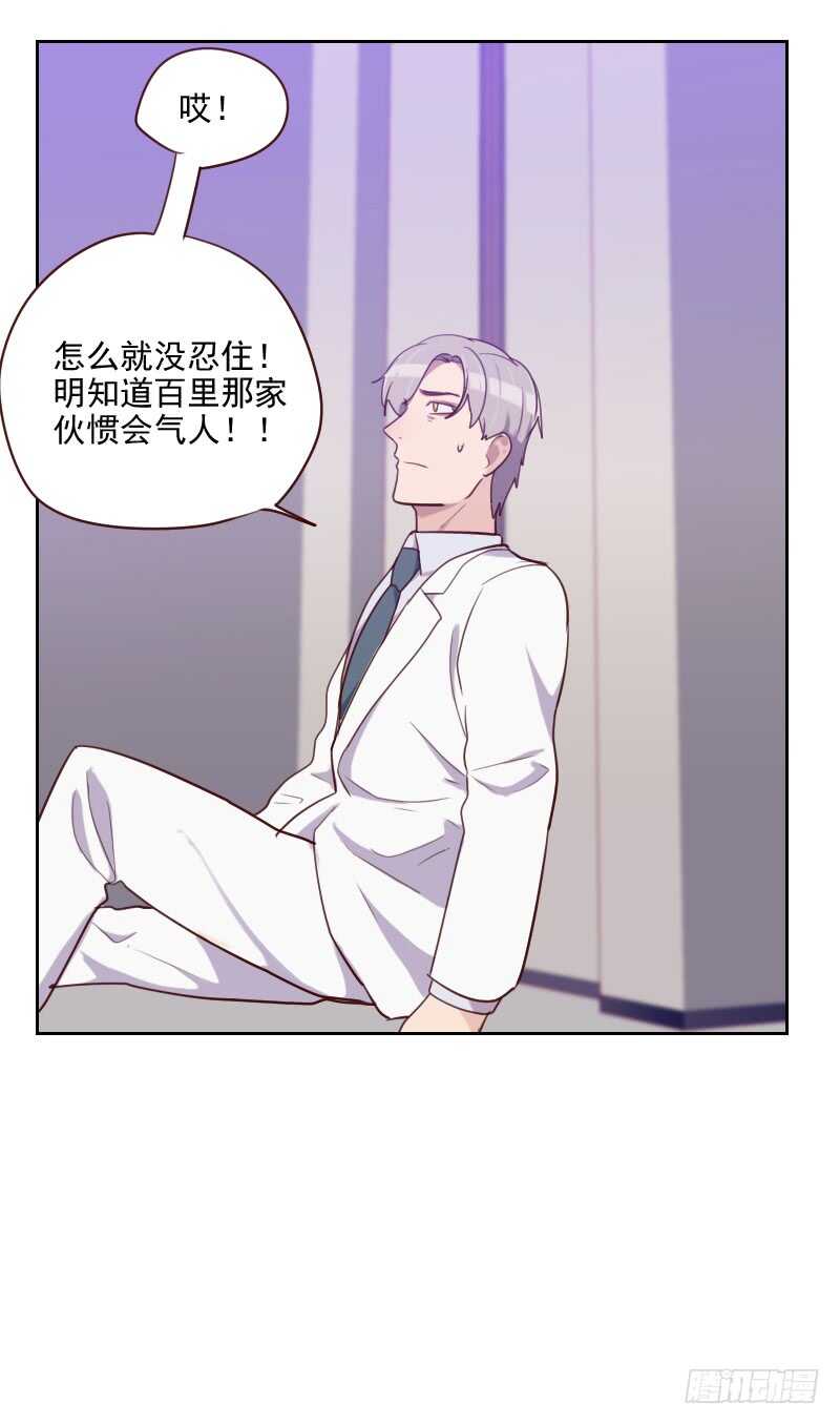 《初恋男友是BOSS》第九十三话 诚恳的道歉 第17页
