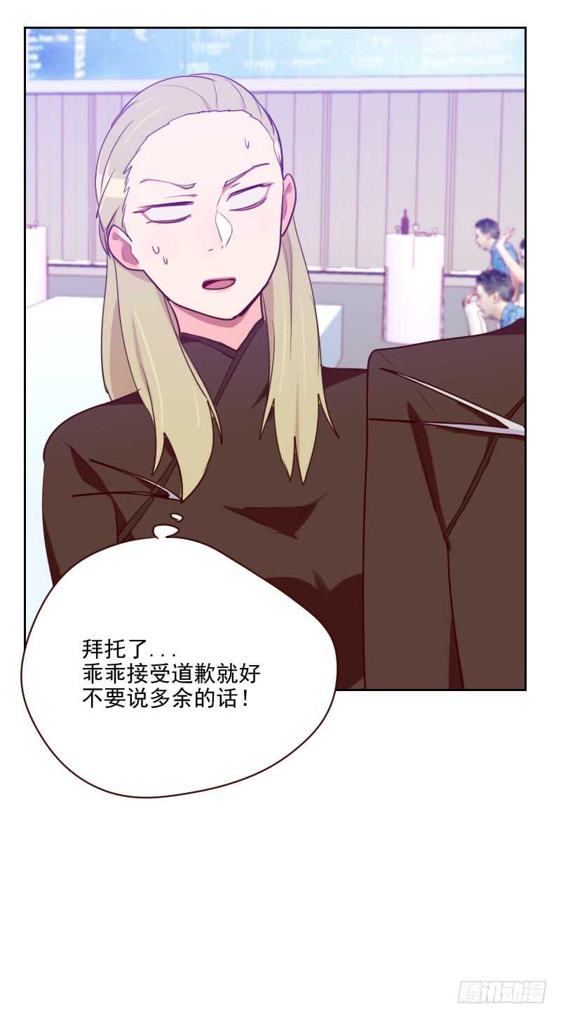 《初恋男友是BOSS》第九十三话 诚恳的道歉 第22页