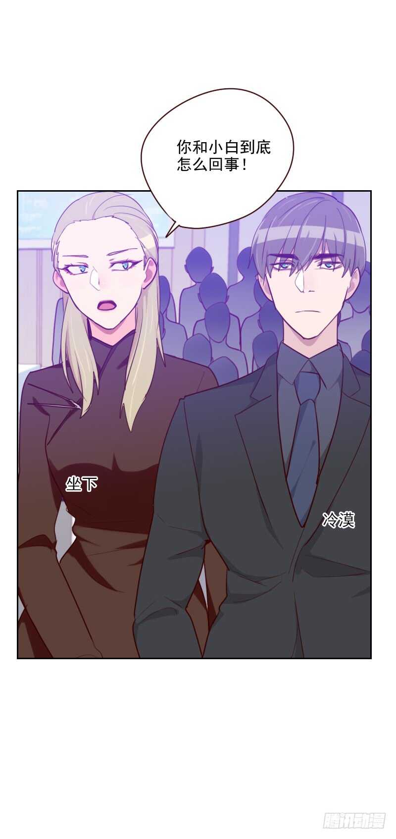 《初恋男友是BOSS》第九十三话 诚恳的道歉 第26页