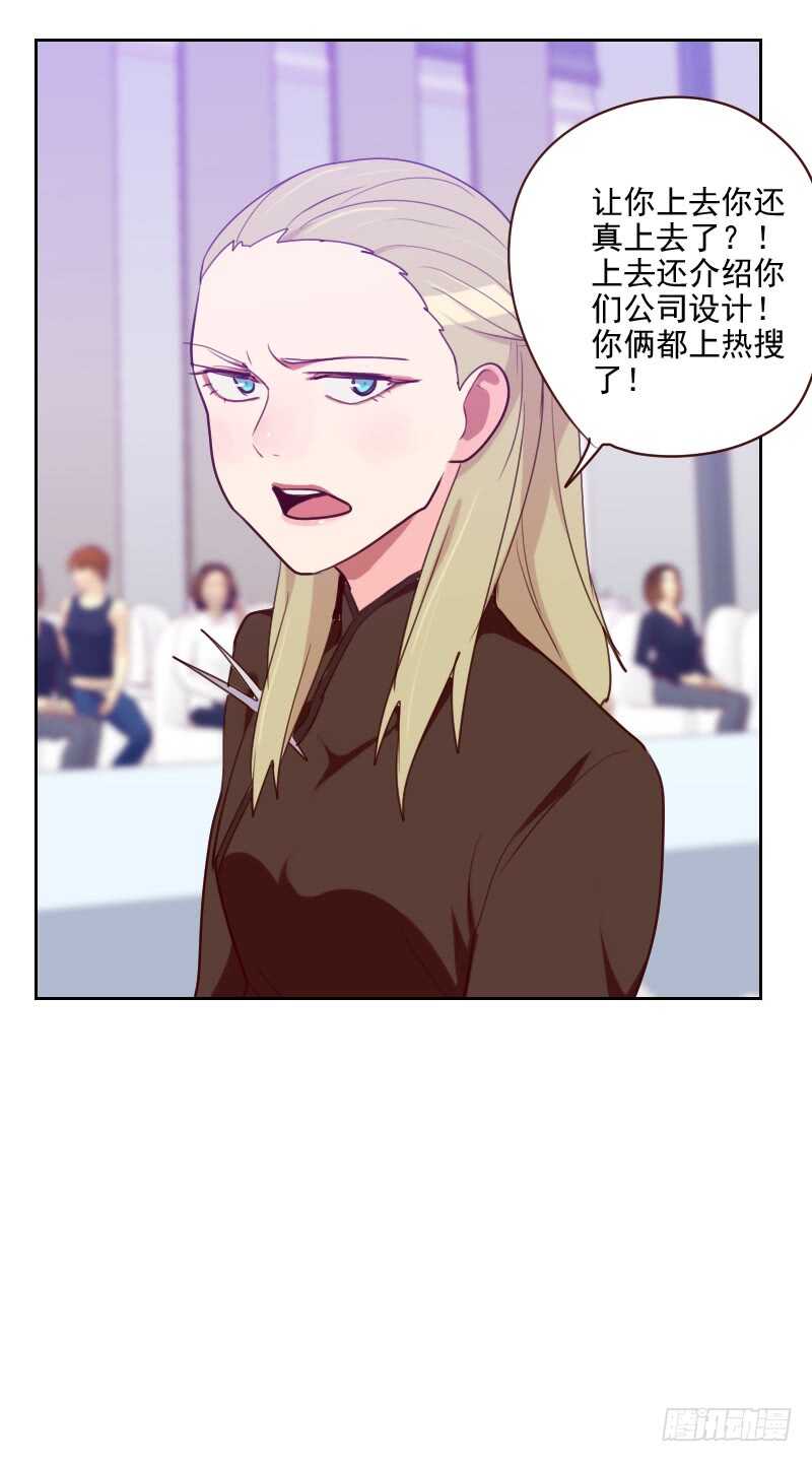 《初恋男友是BOSS》第九十三话 诚恳的道歉 第27页