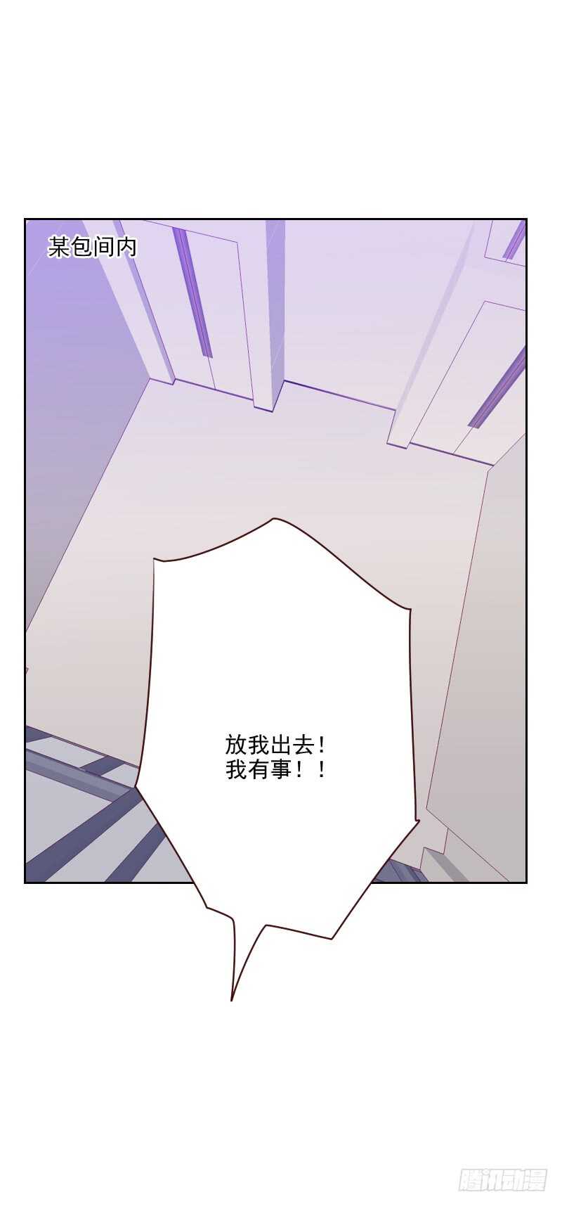 《初恋男友是BOSS》第九十三话 诚恳的道歉 第2页