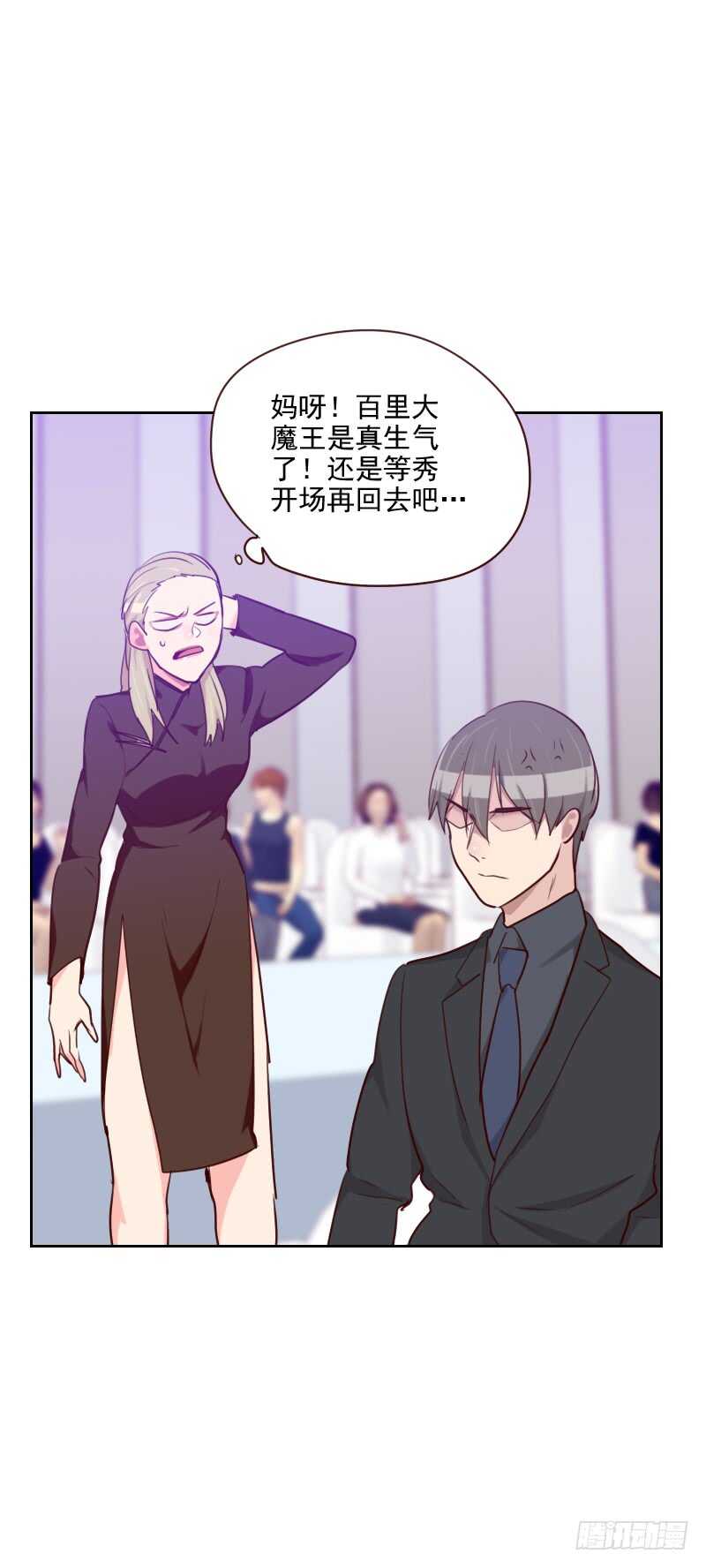 《初恋男友是BOSS》第九十三话 诚恳的道歉 第31页