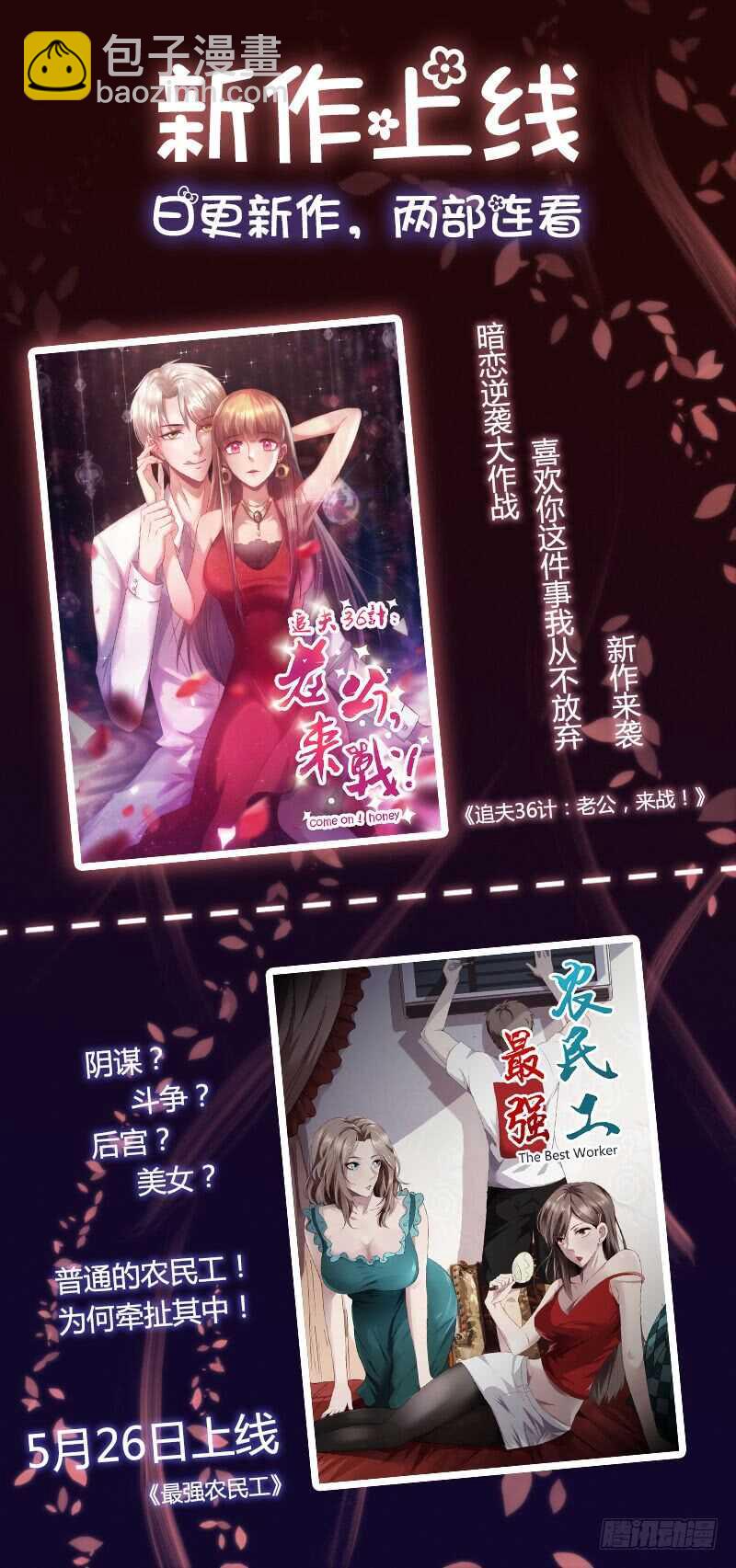 《初恋男友是BOSS》第九十三话 诚恳的道歉 第38页