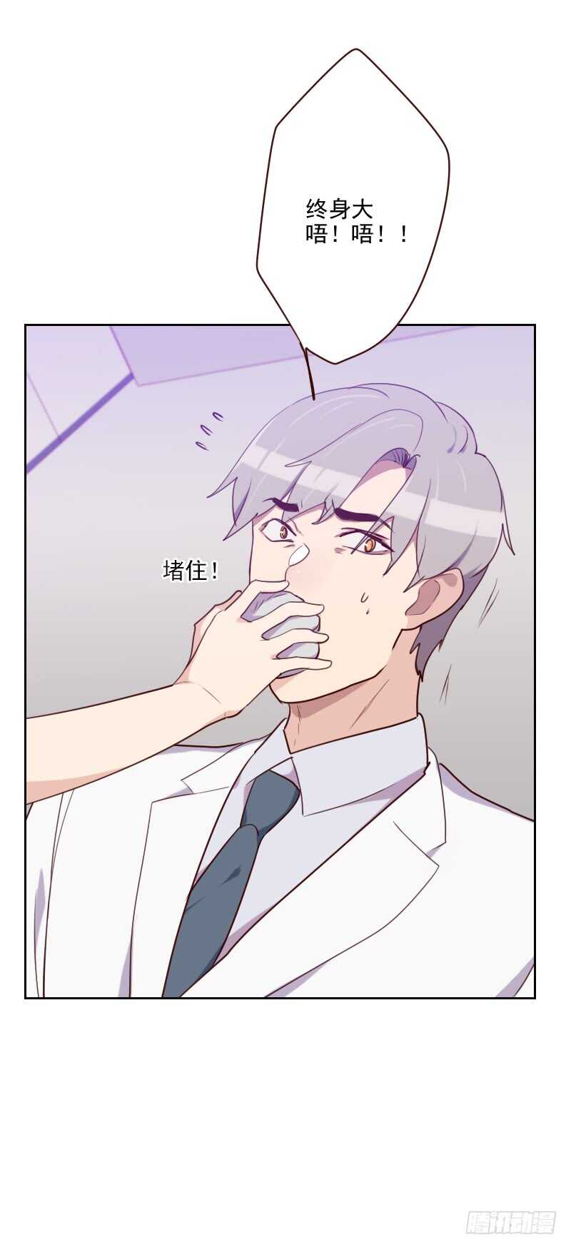 《初恋男友是BOSS》第九十三话 诚恳的道歉 第8页