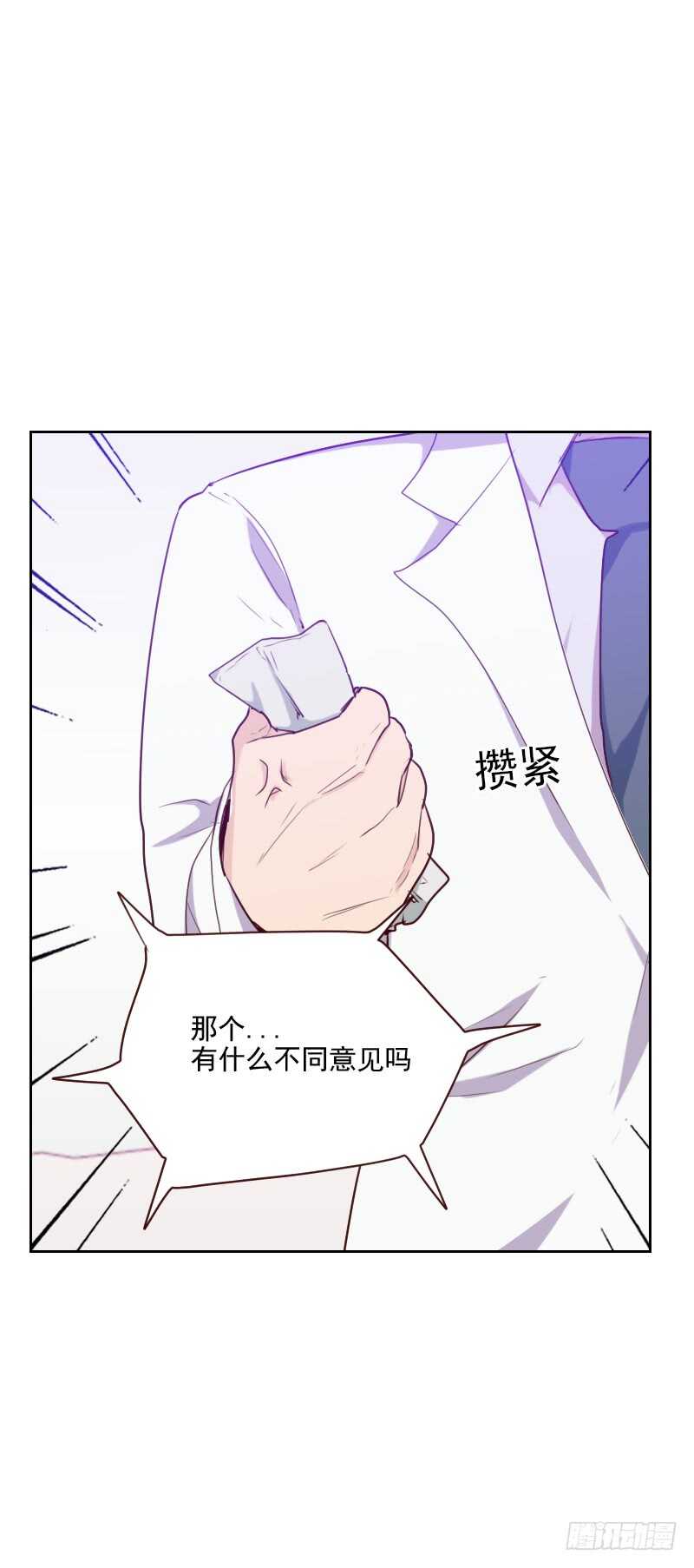 《初恋男友是BOSS》第九十一话 有猫腻 第11页