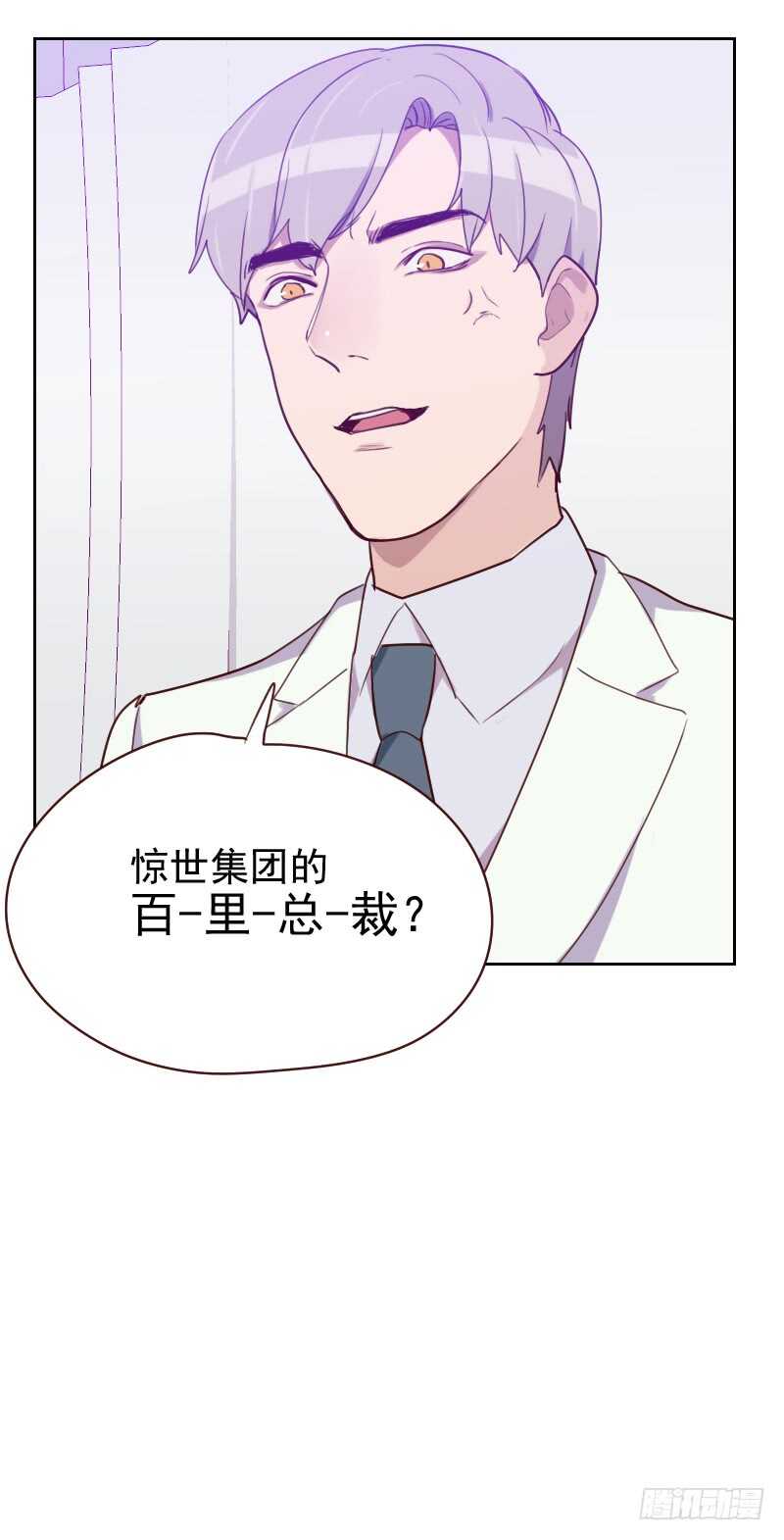 《初恋男友是BOSS》第九十一话 有猫腻 第12页
