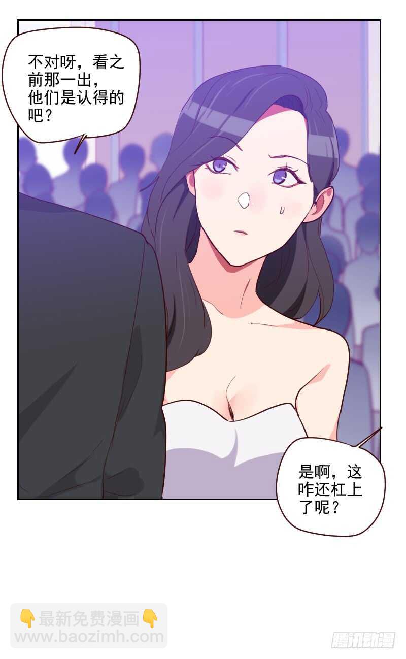 《初恋男友是BOSS》第九十一话 有猫腻 第17页